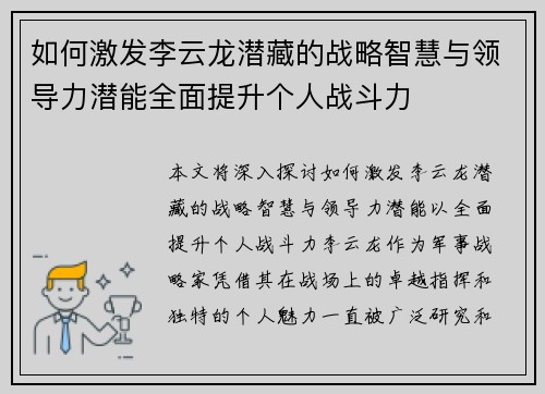 如何激发李云龙潜藏的战略智慧与领导力潜能全面提升个人战斗力