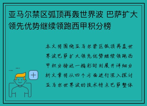 亚马尔禁区弧顶再轰世界波 巴萨扩大领先优势继续领跑西甲积分榜