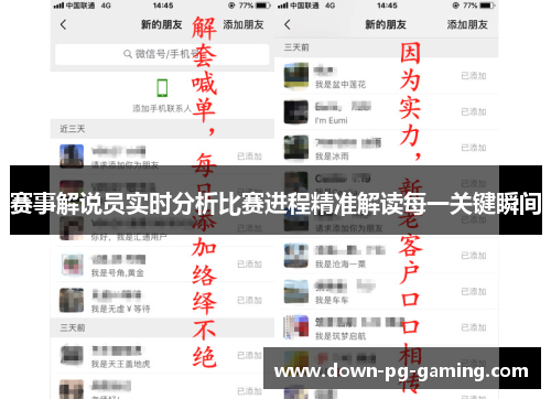 赛事解说员实时分析比赛进程精准解读每一关键瞬间