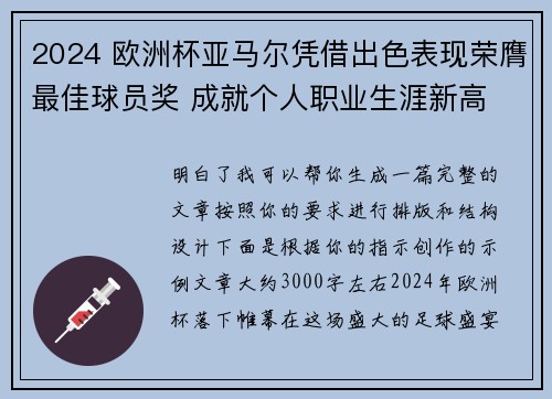 2024 欧洲杯亚马尔凭借出色表现荣膺最佳球员奖 成就个人职业生涯新高 2024 欧洲杯亚马尔凭借出色表现荣膺最佳球员奖 成就个人职业生涯新高