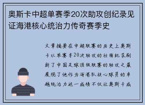 奥斯卡中超单赛季20次助攻创纪录见证海港核心统治力传奇赛季史