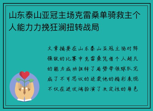 山东泰山亚冠主场克雷桑单骑救主个人能力力挽狂澜扭转战局 山东泰山亚冠主场克雷桑单骑救主个人能力力挽狂澜扭转战局
