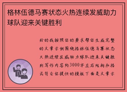 格林伍德马赛状态火热连续发威助力球队迎来关键胜利 格林伍德马赛状态火热连续发威助力球队迎来关键胜利