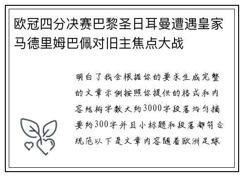 欧冠四分决赛巴黎圣日耳曼遭遇皇家马德里姆巴佩对旧主焦点大战 欧冠四分决赛巴黎圣日耳曼遭遇皇家马德里姆巴佩对旧主焦点大战