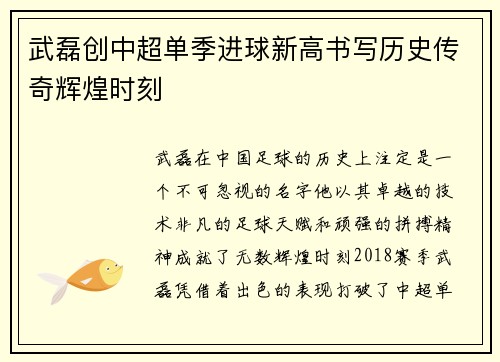 武磊创中超单季进球新高书写历史传奇辉煌时刻 武磊创中超单季进球新高书写历史传奇辉煌时刻