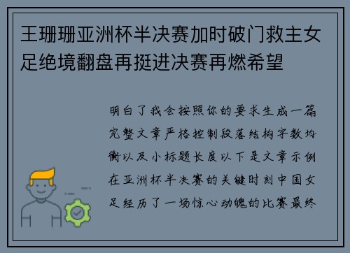 王珊珊亚洲杯半决赛加时破门救主女足绝境翻盘再挺进决赛再燃希望 王珊珊亚洲杯半决赛加时破门救主女足绝境翻盘再挺进决赛再燃希望