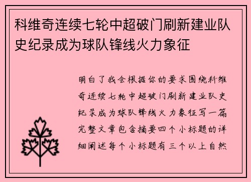 科维奇连续七轮中超破门刷新建业队史纪录成为球队锋线火力象征 科维奇连续七轮中超破门刷新建业队史纪录成为球队锋线火力象征