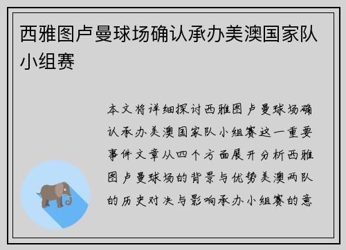 西雅图卢曼球场确认承办美澳国家队小组赛 西雅图卢曼球场确认承办美澳国家队小组赛