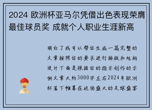 2024 欧洲杯亚马尔凭借出色表现荣膺最佳球员奖 成就个人职业生涯新高