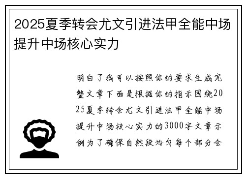 2025夏季转会尤文引进法甲全能中场提升中场核心实力