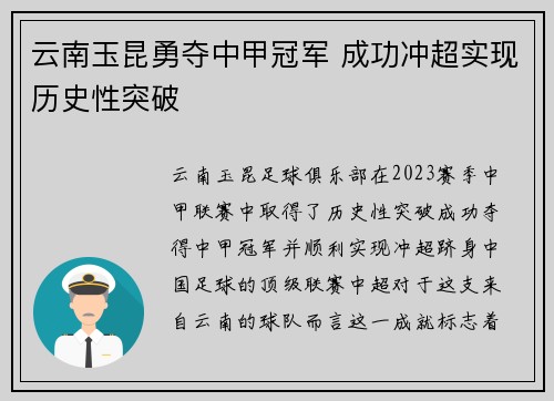云南玉昆勇夺中甲冠军 成功冲超实现历史性突破