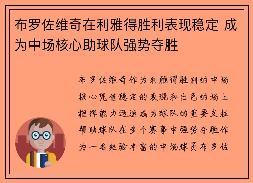 布罗佐维奇在利雅得胜利表现稳定 成为中场核心助球队强势夺胜