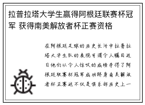 拉普拉塔大学生赢得阿根廷联赛杯冠军 获得南美解放者杯正赛资格