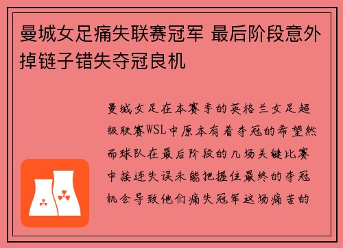 曼城女足痛失联赛冠军 最后阶段意外掉链子错失夺冠良机 曼城女足痛失联赛冠军 最后阶段意外掉链子错失夺冠良机